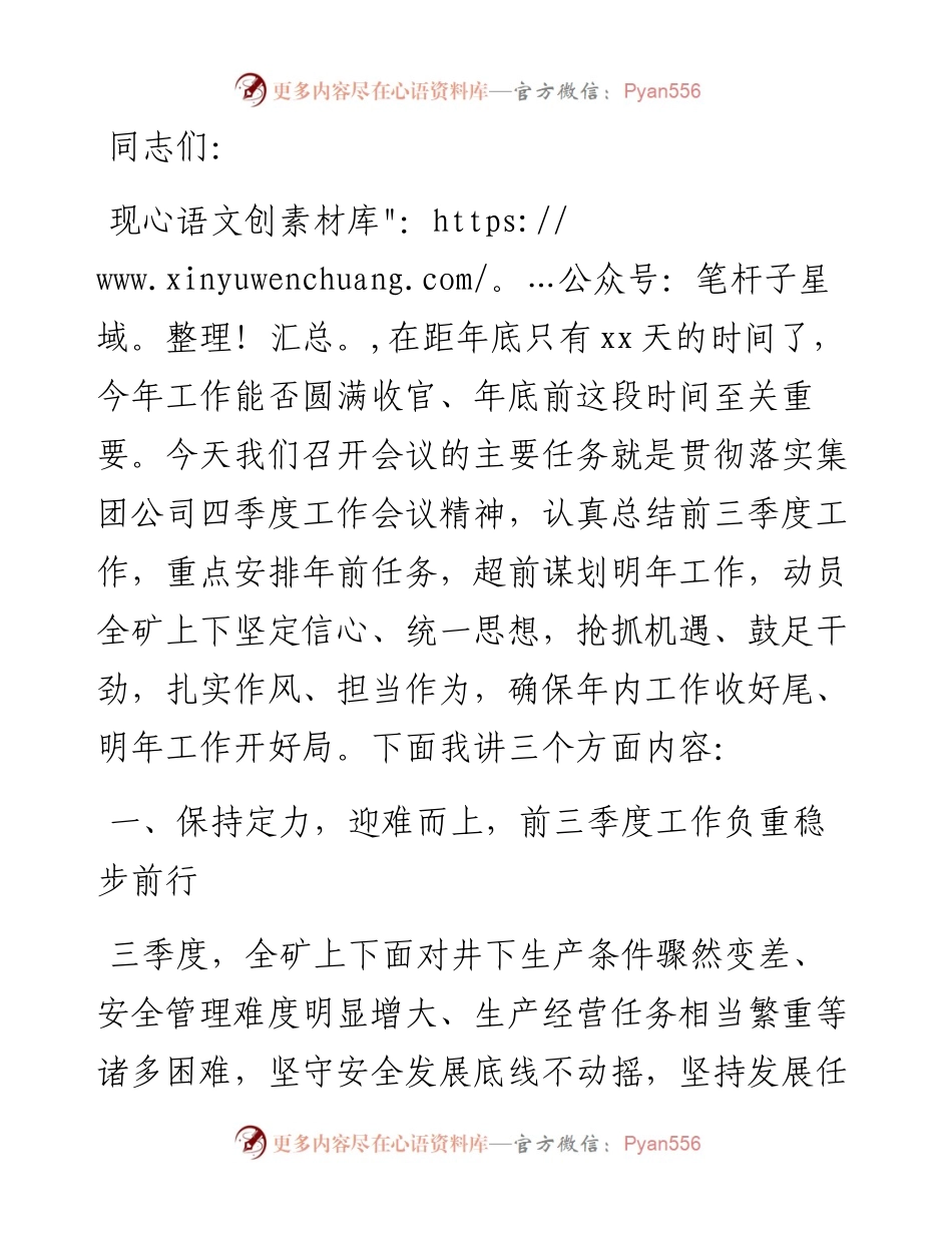 在四季度工作会议暨“强严保”专项行动动员大会上的讲话 (1).docx_第1页