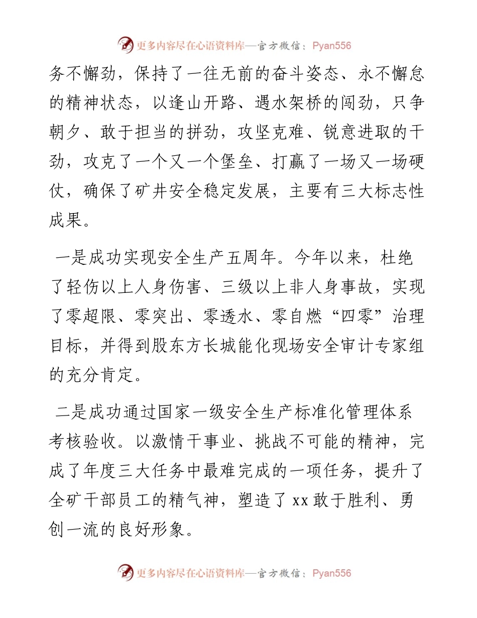 在四季度工作会议暨“强严保”专项行动动员大会上的讲话 (1).docx_第2页