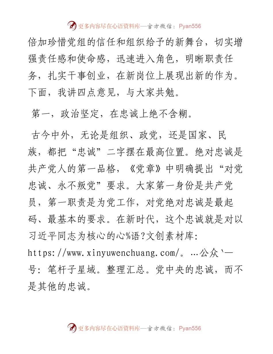 在新任处级干部任前集体谈话暨廉政谈话会议上的讲话.docx_第2页