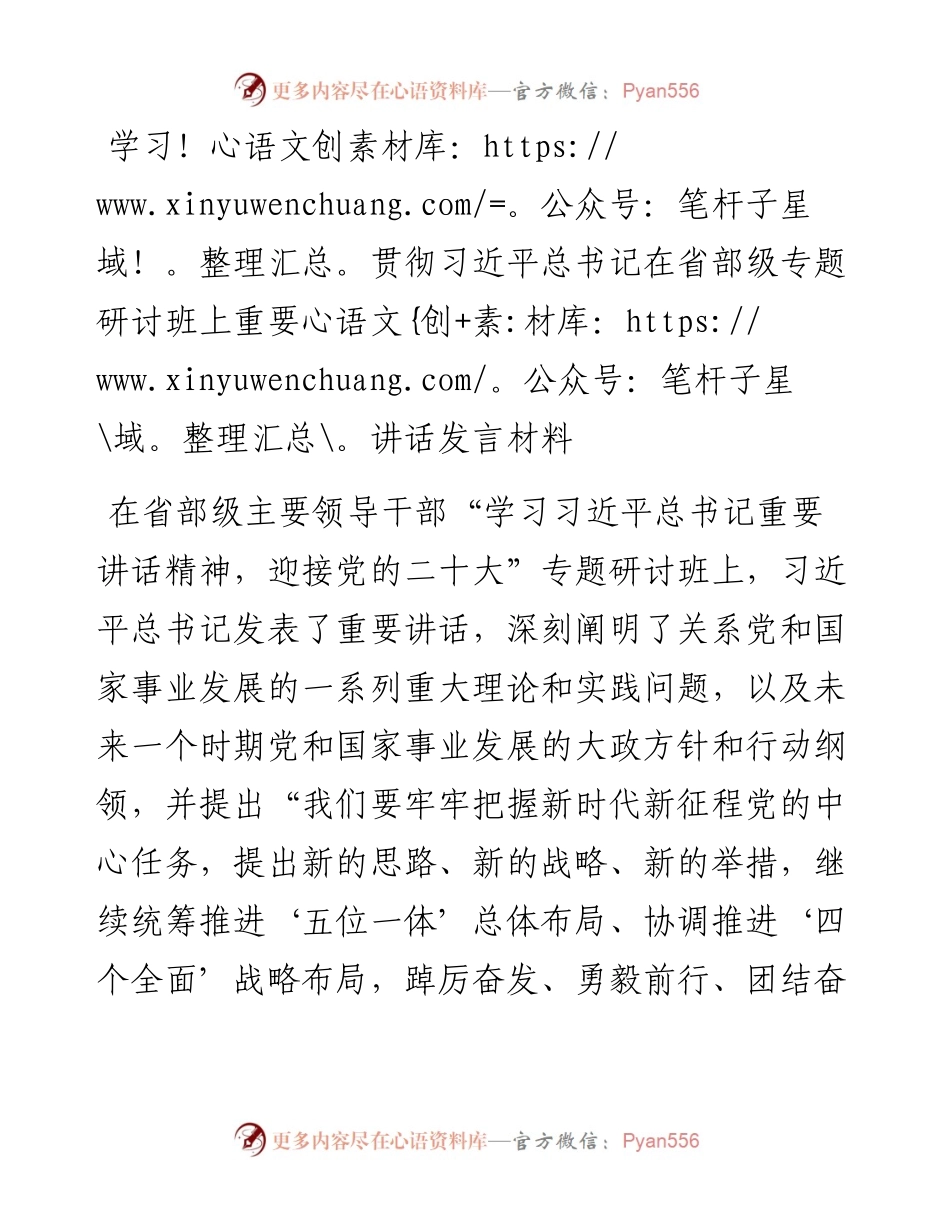 学习贯彻习近平总书记在省部级专题研讨班上重要讲话发言材料.docx_第1页
