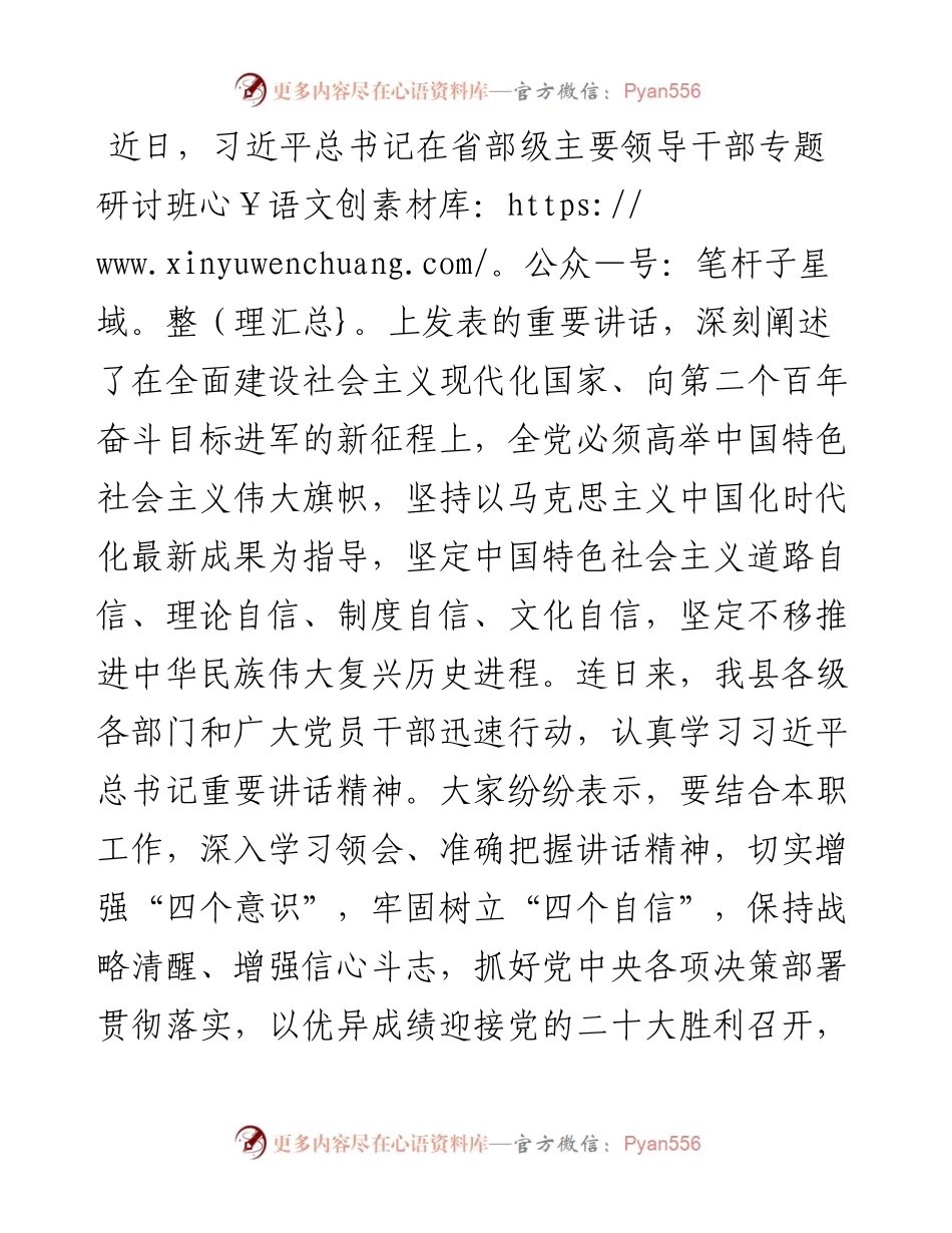 学习专题研讨班重要讲话精神心得体会.docx_第1页