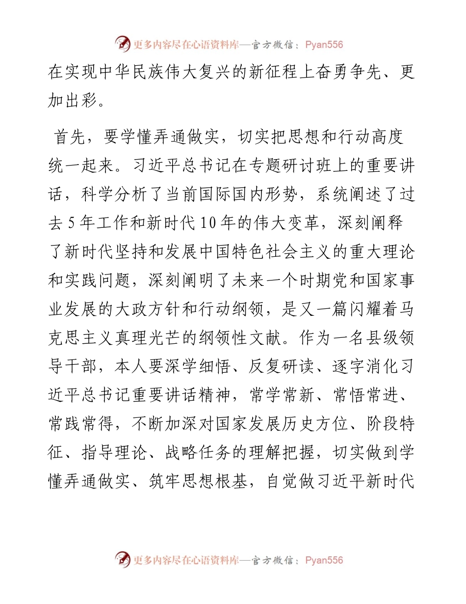 学习专题研讨班重要讲话精神心得体会.docx_第2页