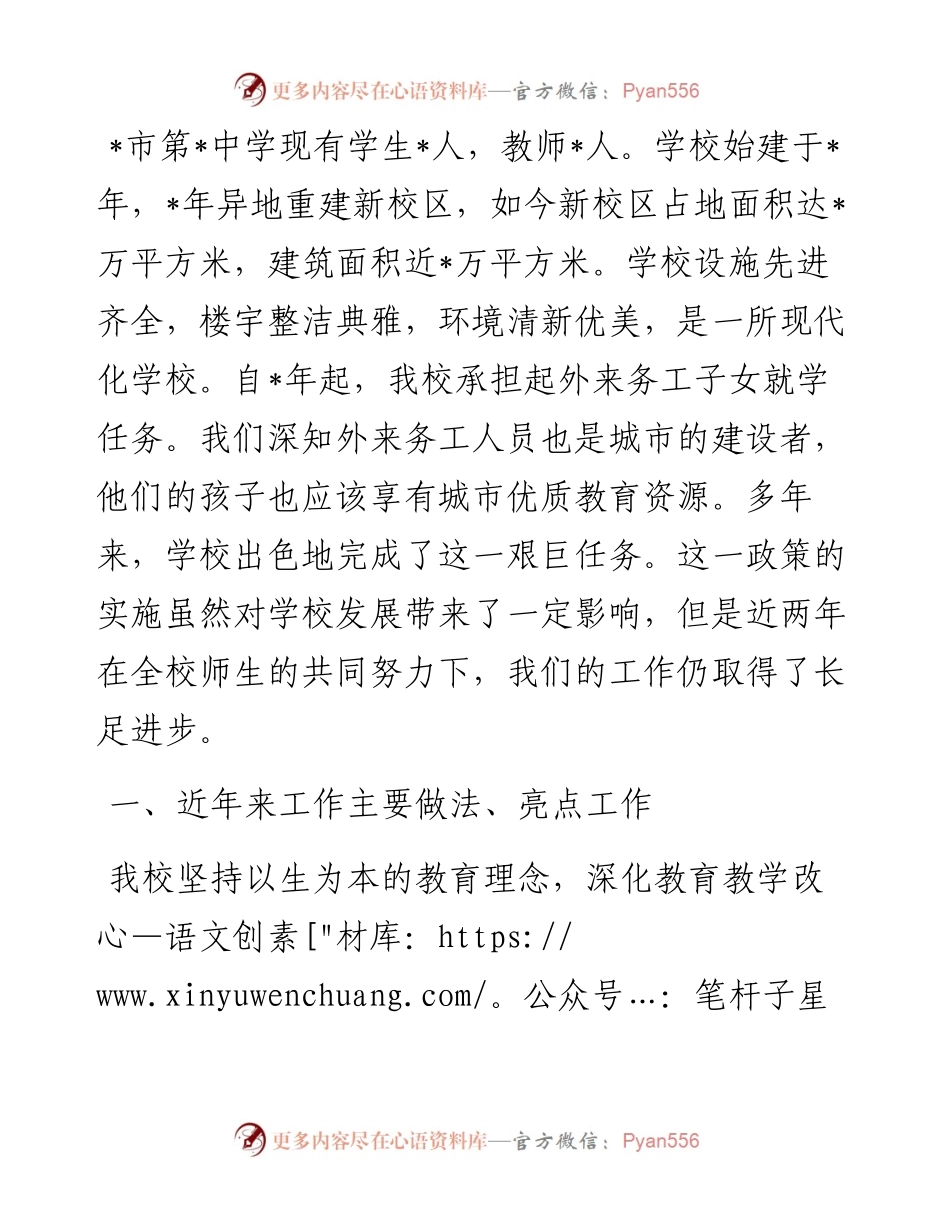 在市长教育座谈会上的发言：以生为本，倾心育人.docx_第1页