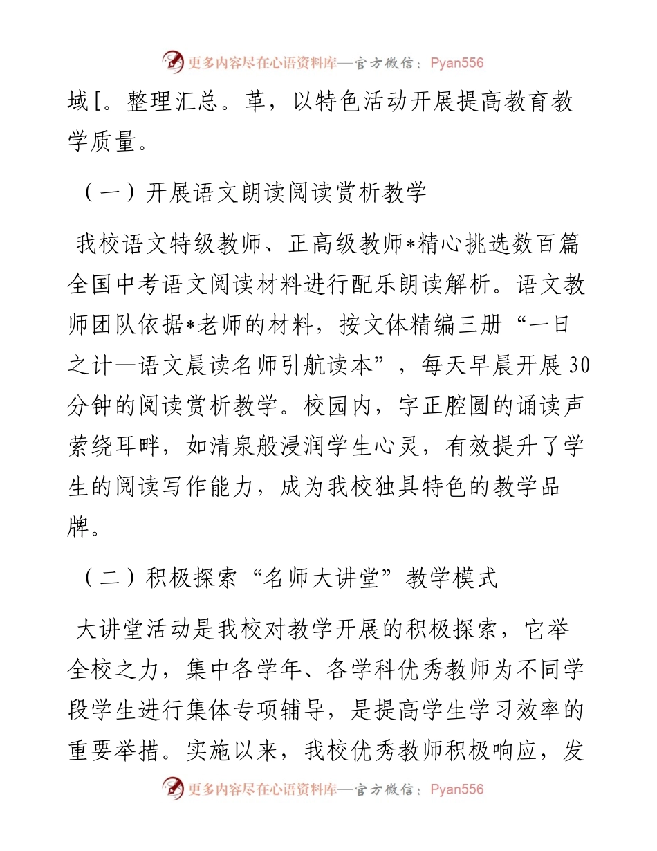 在市长教育座谈会上的发言：以生为本，倾心育人.docx_第2页