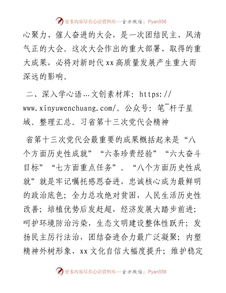 在学习贯彻贵州省第十三次党代会精神集中宣讲会上的讲话.docx_第2页