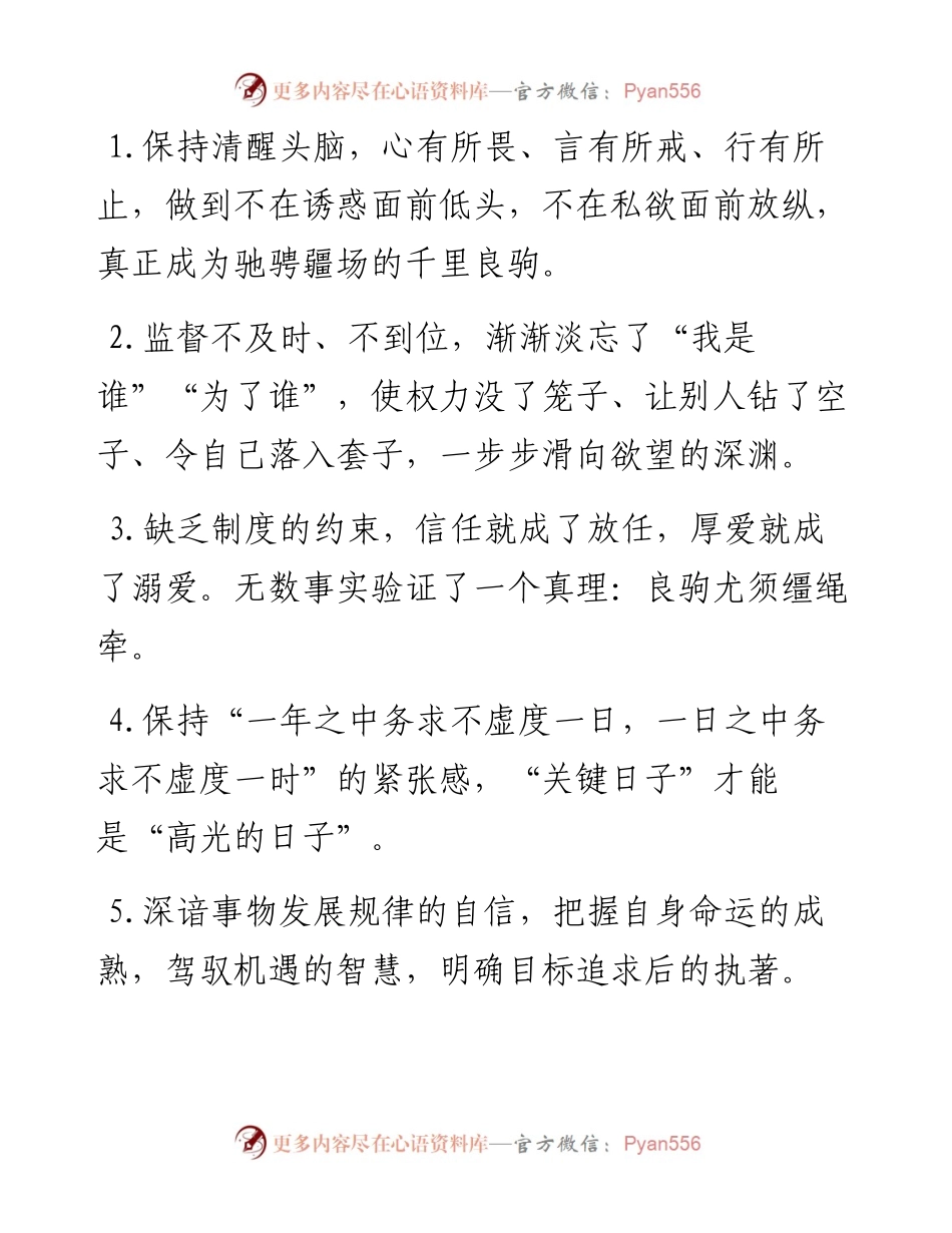天天金句精选（5月19日）.docx_第1页