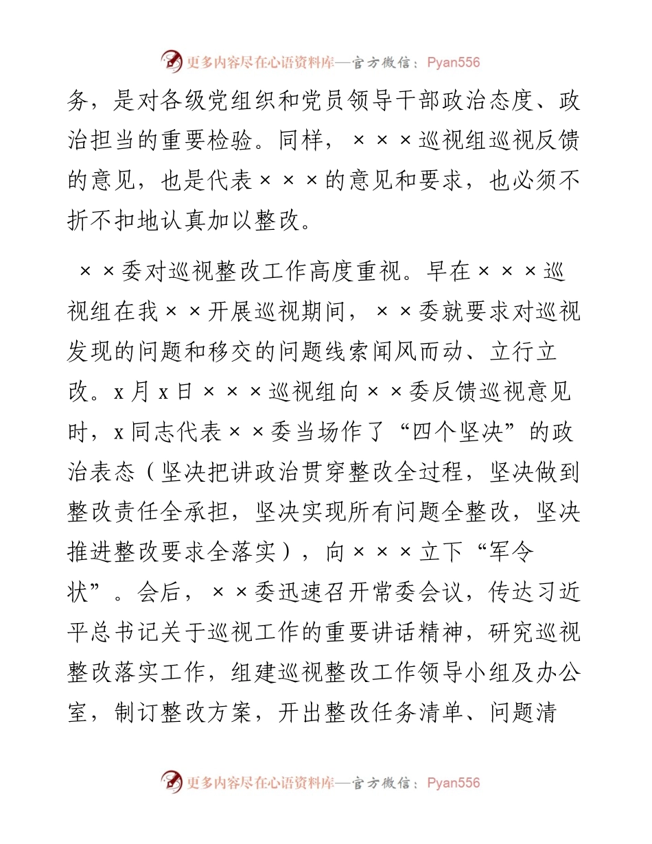 巡视（巡察）反馈问题整改部署会上的讲话.docx_第2页