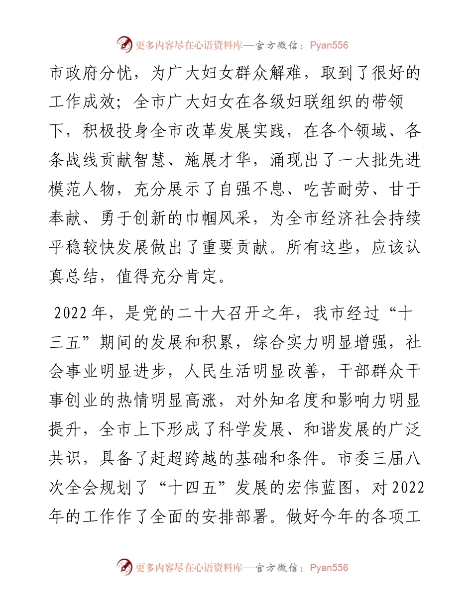 在纪念“三八”国际劳动妇女节暨表彰大会上的讲话.docx_第2页