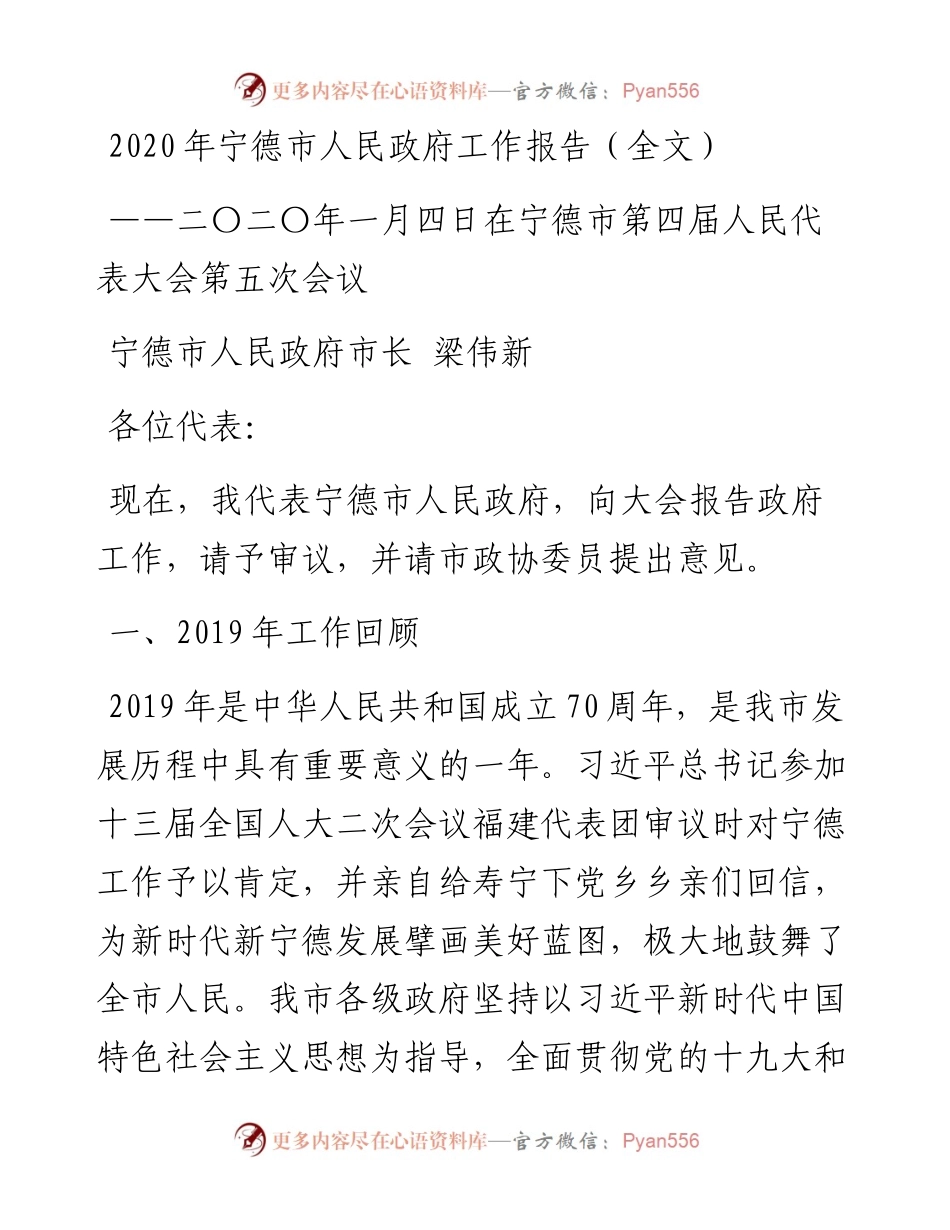 宁德市人民政府工作报告（全文）.docx_第1页