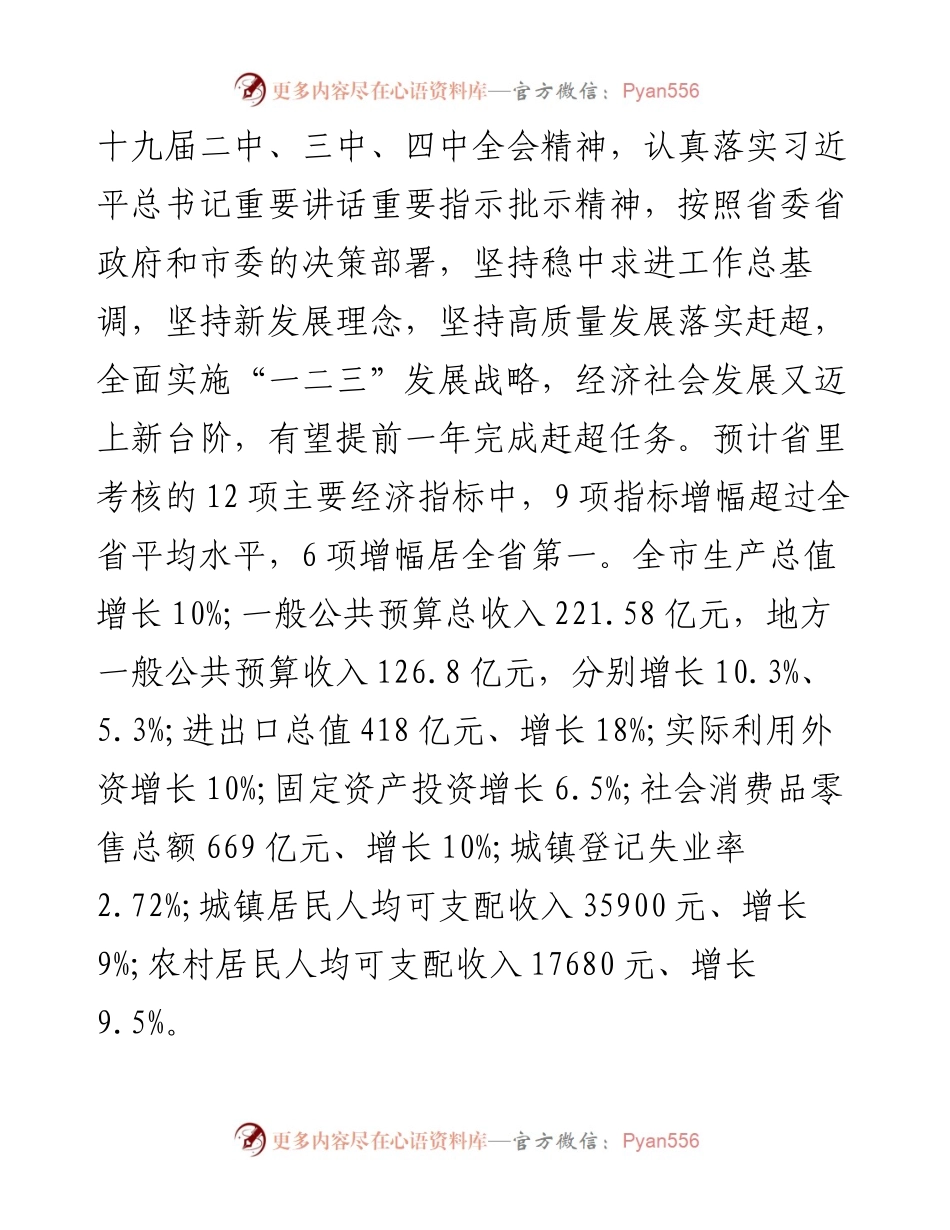 宁德市人民政府工作报告（全文）.docx_第2页