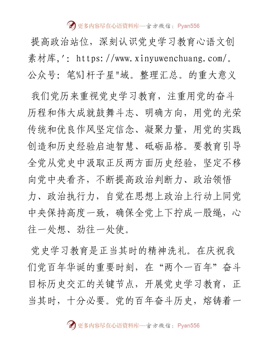 在县委党史学习教育推进会上的讲话.docx_第1页