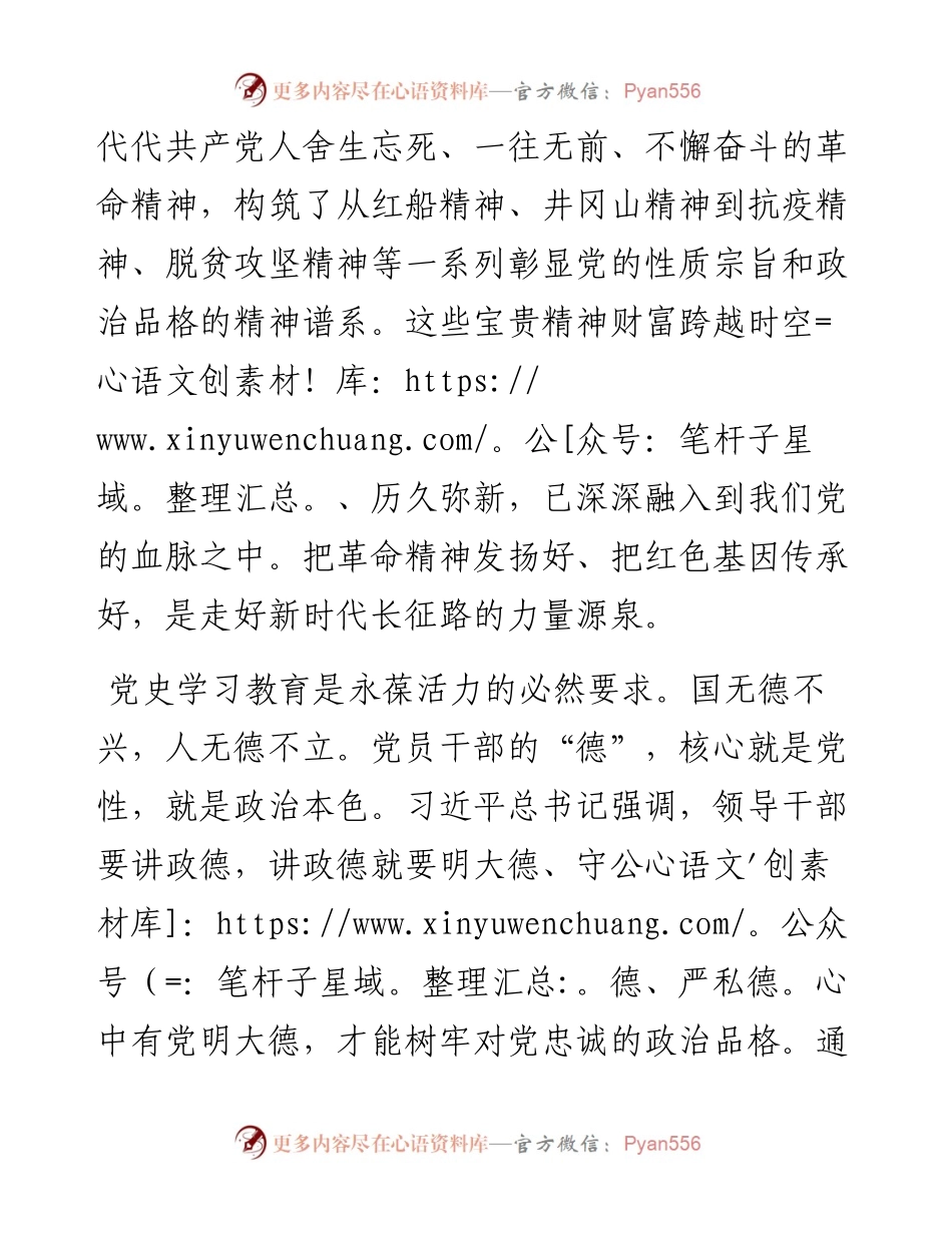在县委党史学习教育推进会上的讲话.docx_第2页