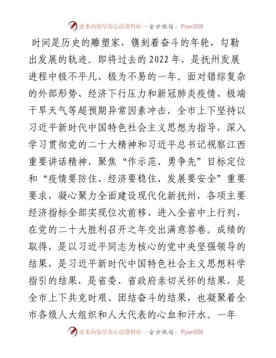 夏文勇：在市五届人大三次会议闭幕式上的讲话（1223）.docx_第2页