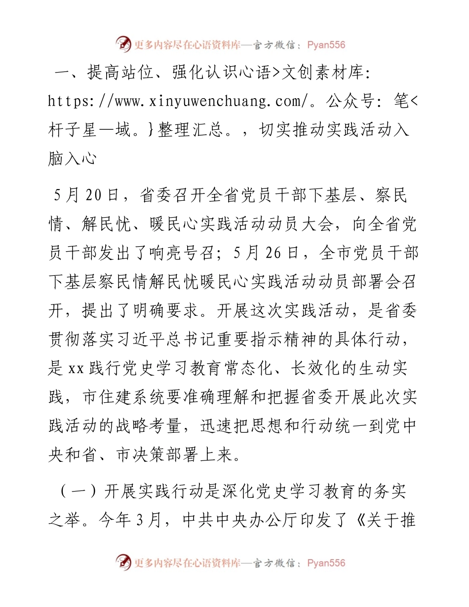 在市住建局党员干部 下基层察民情解民忧暖民心实践活动动员会上的讲话.docx_第2页