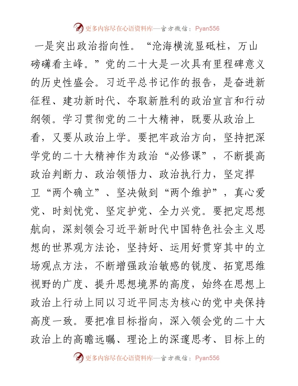 在市直机关单位学习贯彻党的二十大精神专题部署会上的讲话.docx_第2页