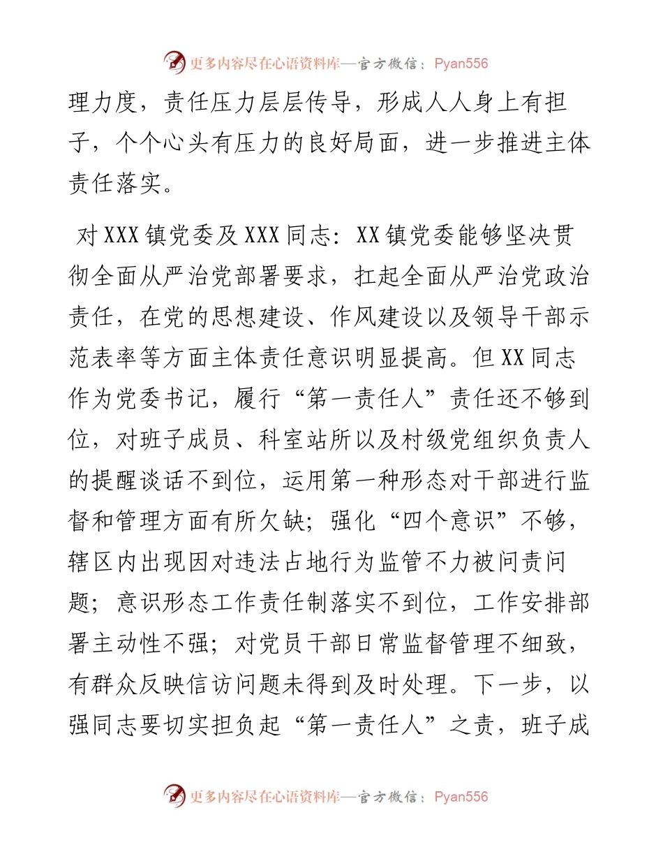 在抓基层党建和落实全面从严治党责任述职评议会上对各部门单位的点评意见.docx_第2页