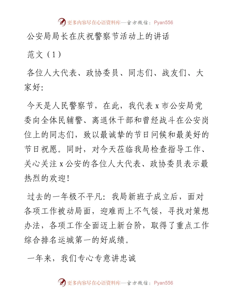 在庆祝警察节活动上的讲话致辞5篇.docx_第1页