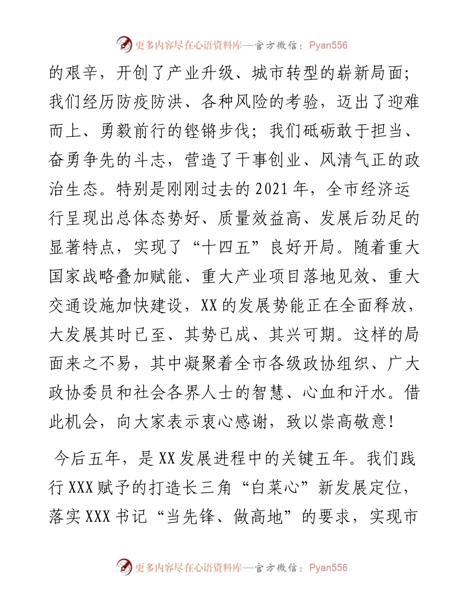 在市政协十一届一次会议闭幕会上的讲话.docx_第2页