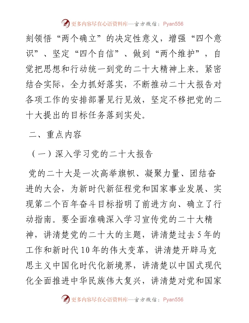 局学习宣传贯彻党的二十大精神工作方案---通用.docx_第2页