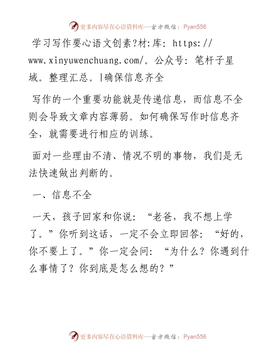 学习写作要确保信息齐全.docx_第1页