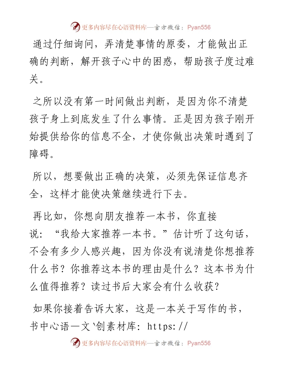 学习写作要确保信息齐全.docx_第2页