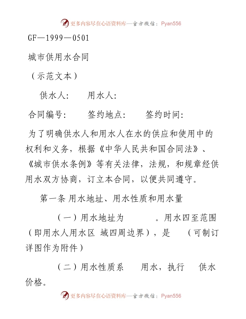 城市供用水合同.docx_第1页