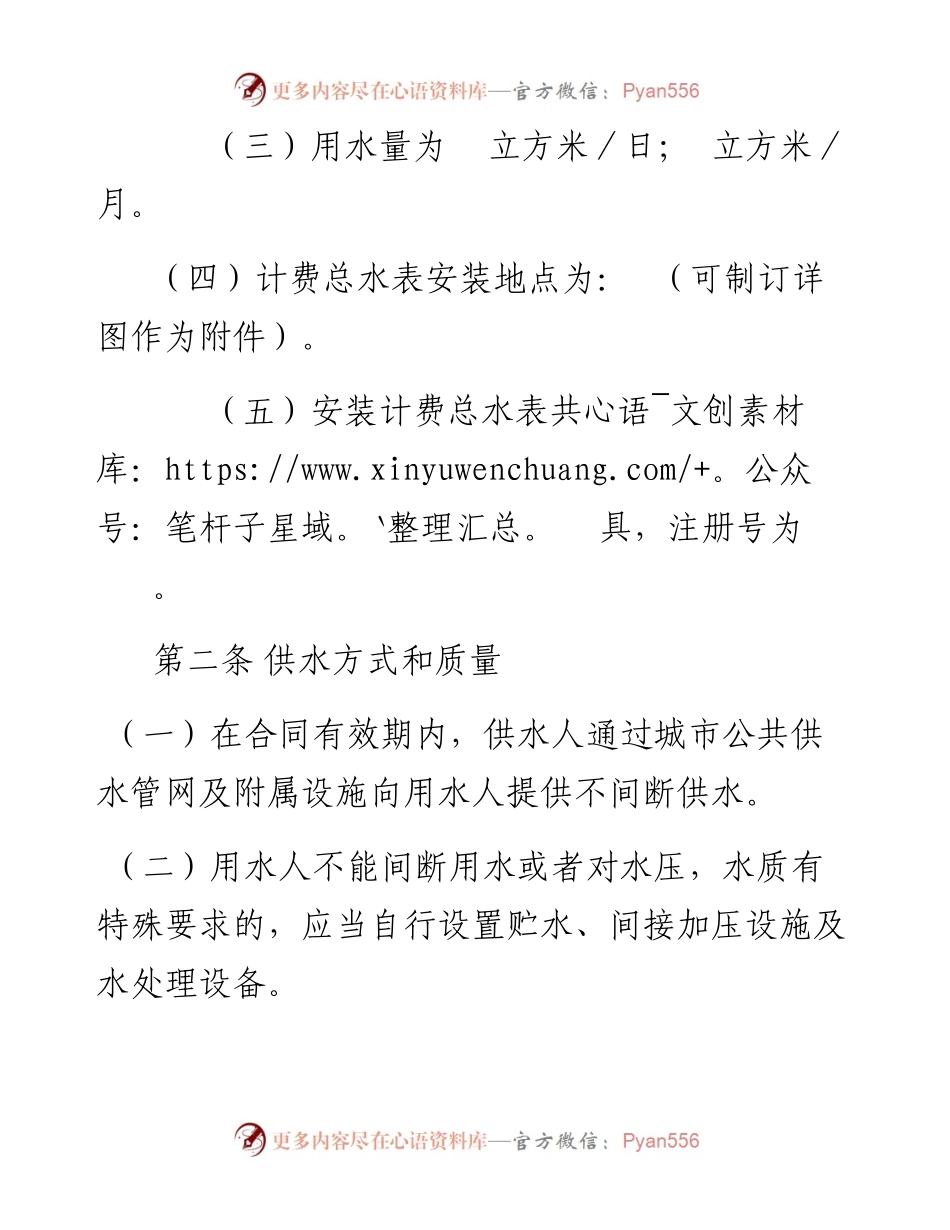 城市供用水合同.docx_第2页