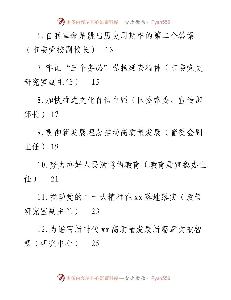 在学习贯彻党的二十大精神理论研讨会上的发言汇编（12篇）.docx_第2页