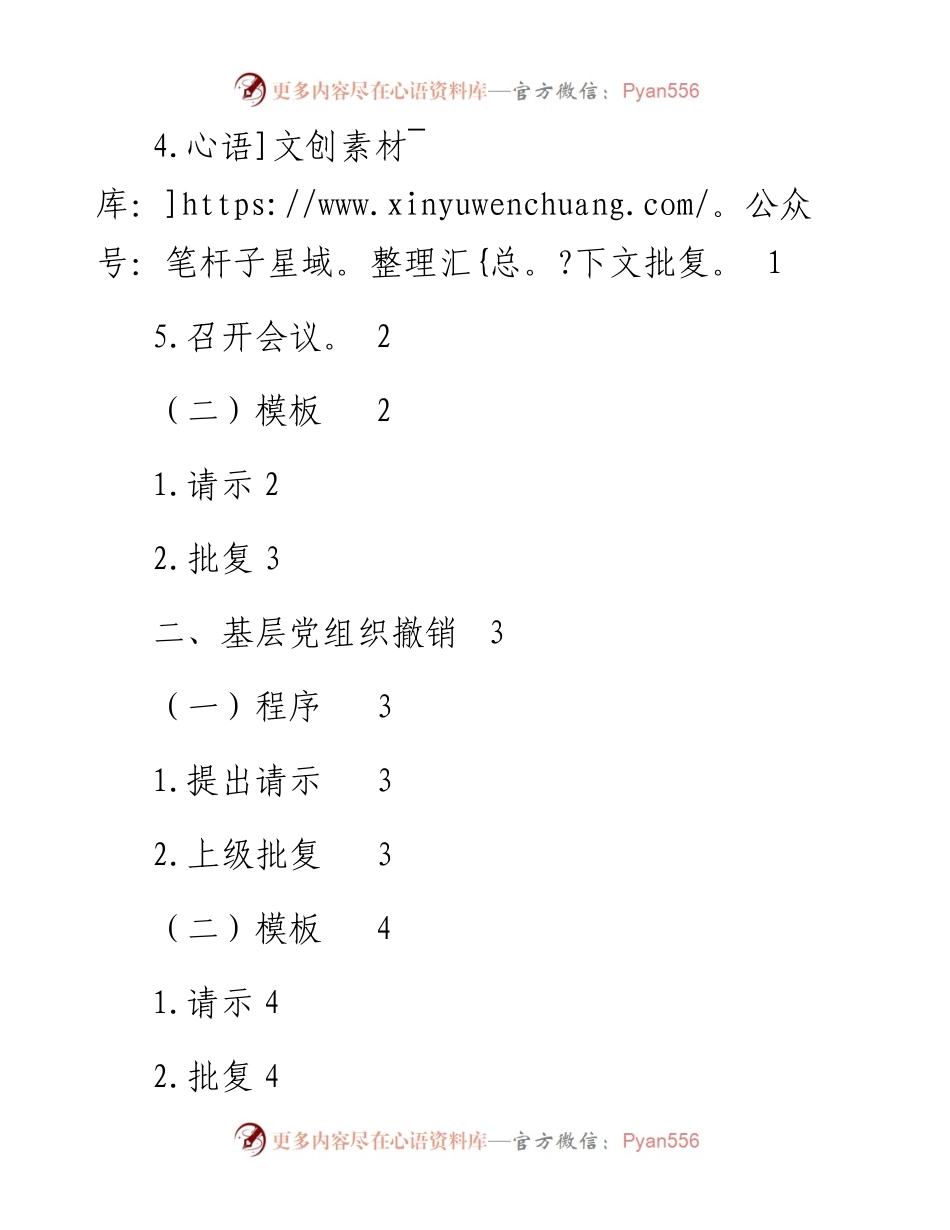 基层党组织变更工作指导手册.docx_第2页