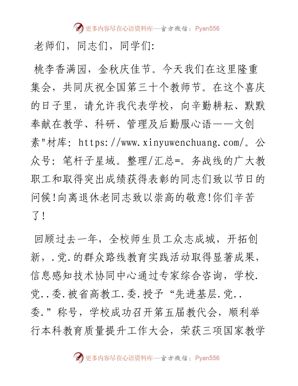 学院教师节表彰大会学院教师节表彰大会讲话稿.docx_第1页
