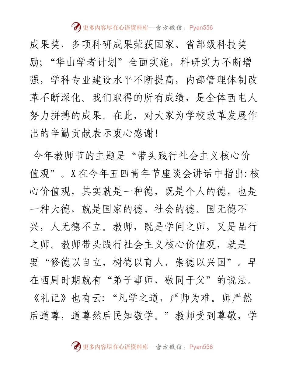学院教师节表彰大会学院教师节表彰大会讲话稿.docx_第2页