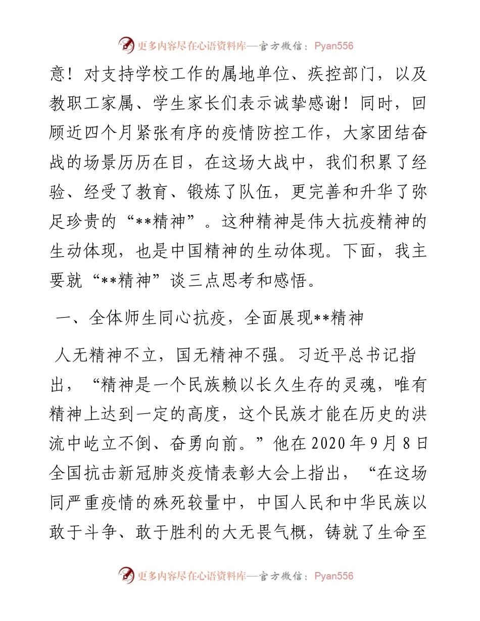 在学校疫情防控工作阶段性总结会上的讲话.docx_第2页