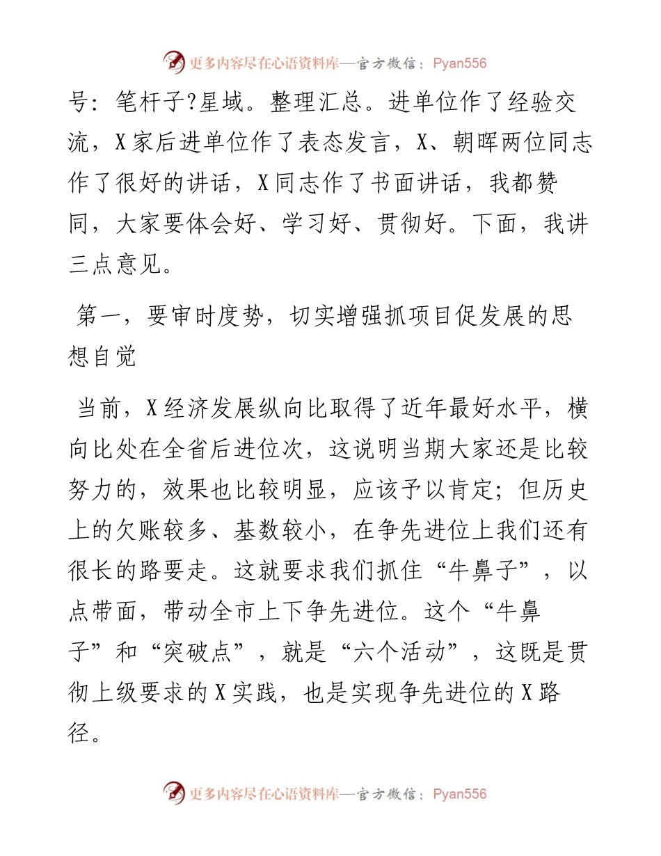 在政府系统五个年工作落实情况暨全面学X对标提效能活动开展情况推进会上的讲话.docx_第2页
