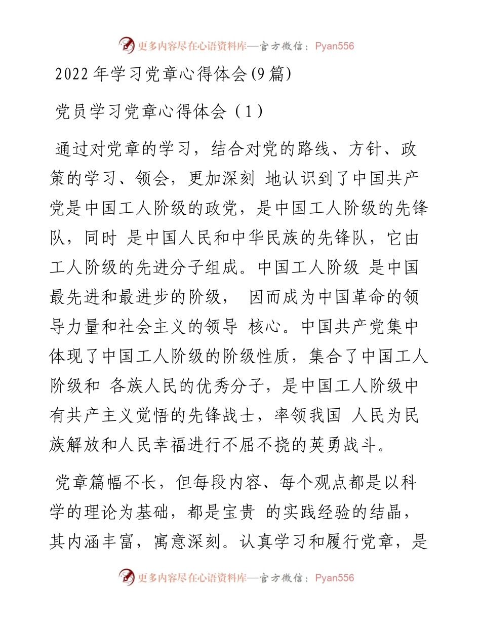 学习党章心得体会(9篇).docx_第1页