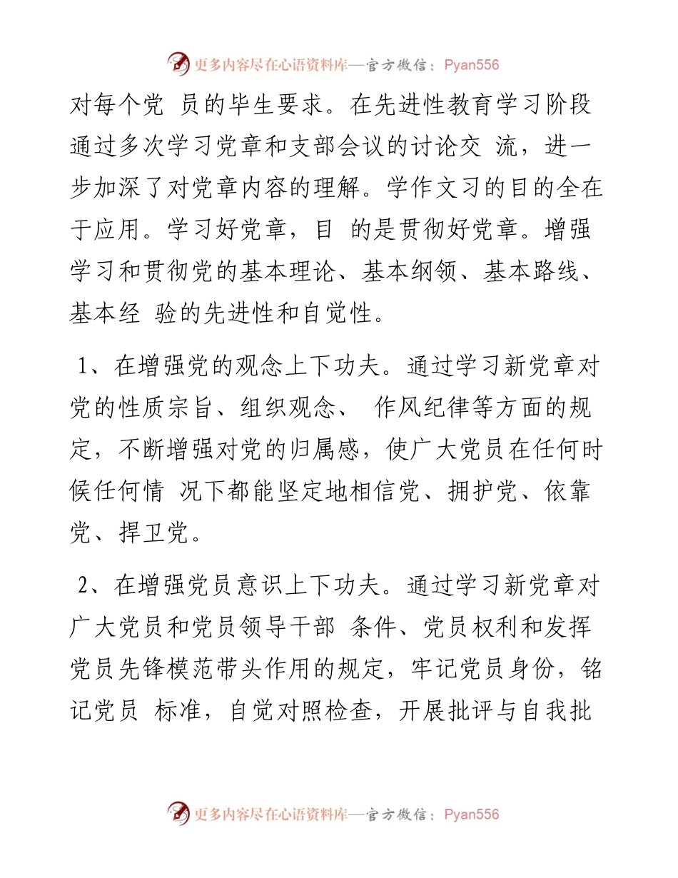 学习党章心得体会(9篇).docx_第2页