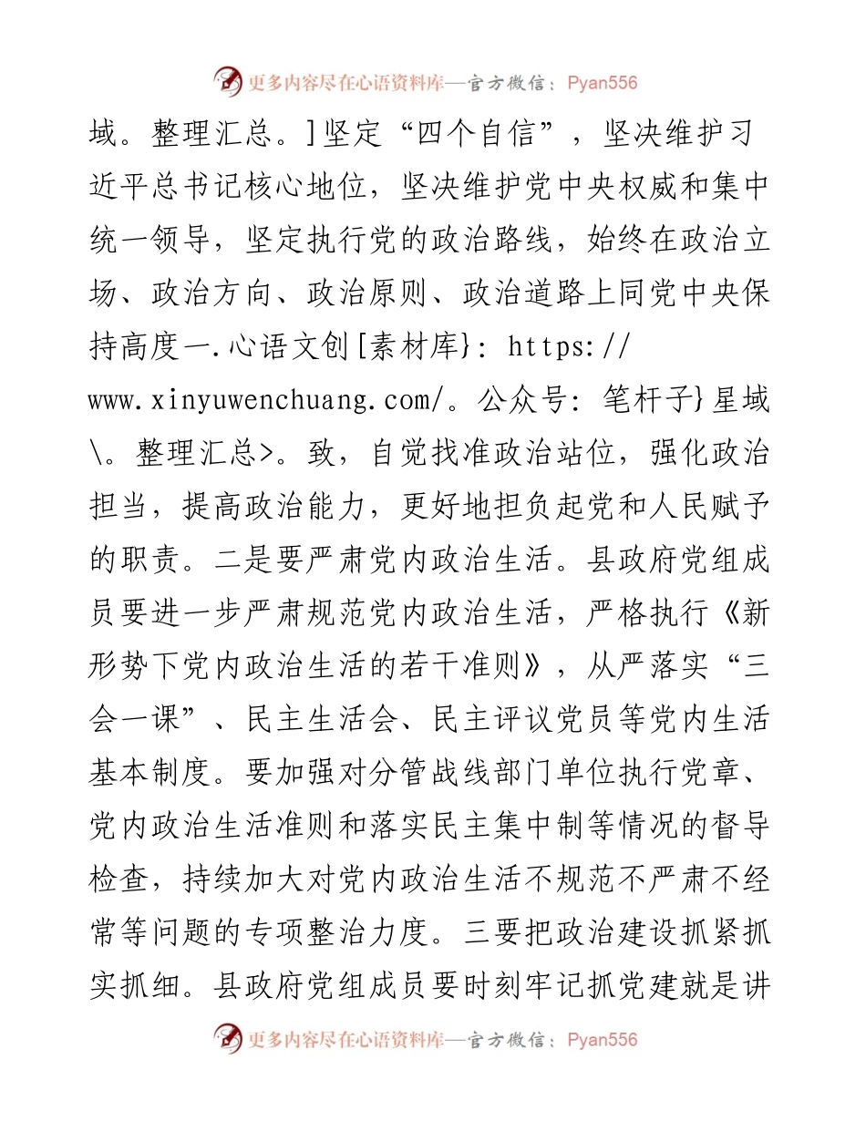 在县政府党组党建推进会上的讲话.docx_第2页