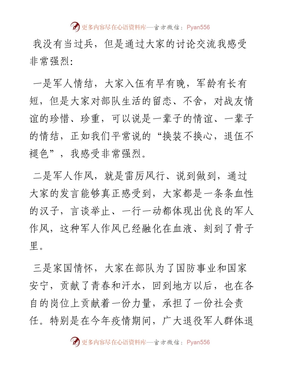 在喜迎“八一”退役军人座谈会上的讲话.docx_第2页