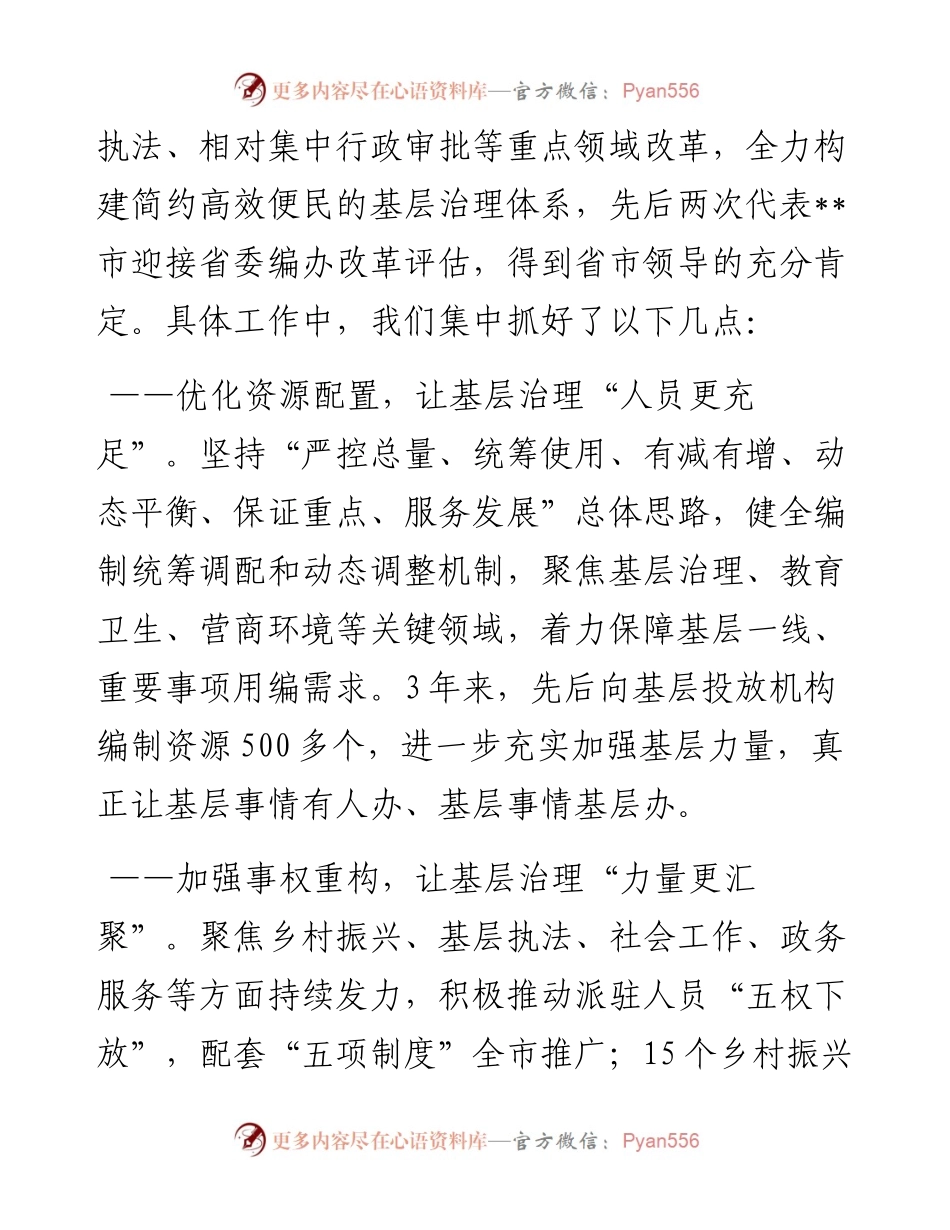 在市机构编制推进基层治理效能提升工作会议上的致辞.docx_第2页