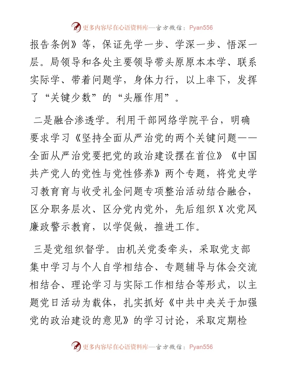 市X局机关党组第一季度党风廉政建设和反腐败工作报告.docx_第2页
