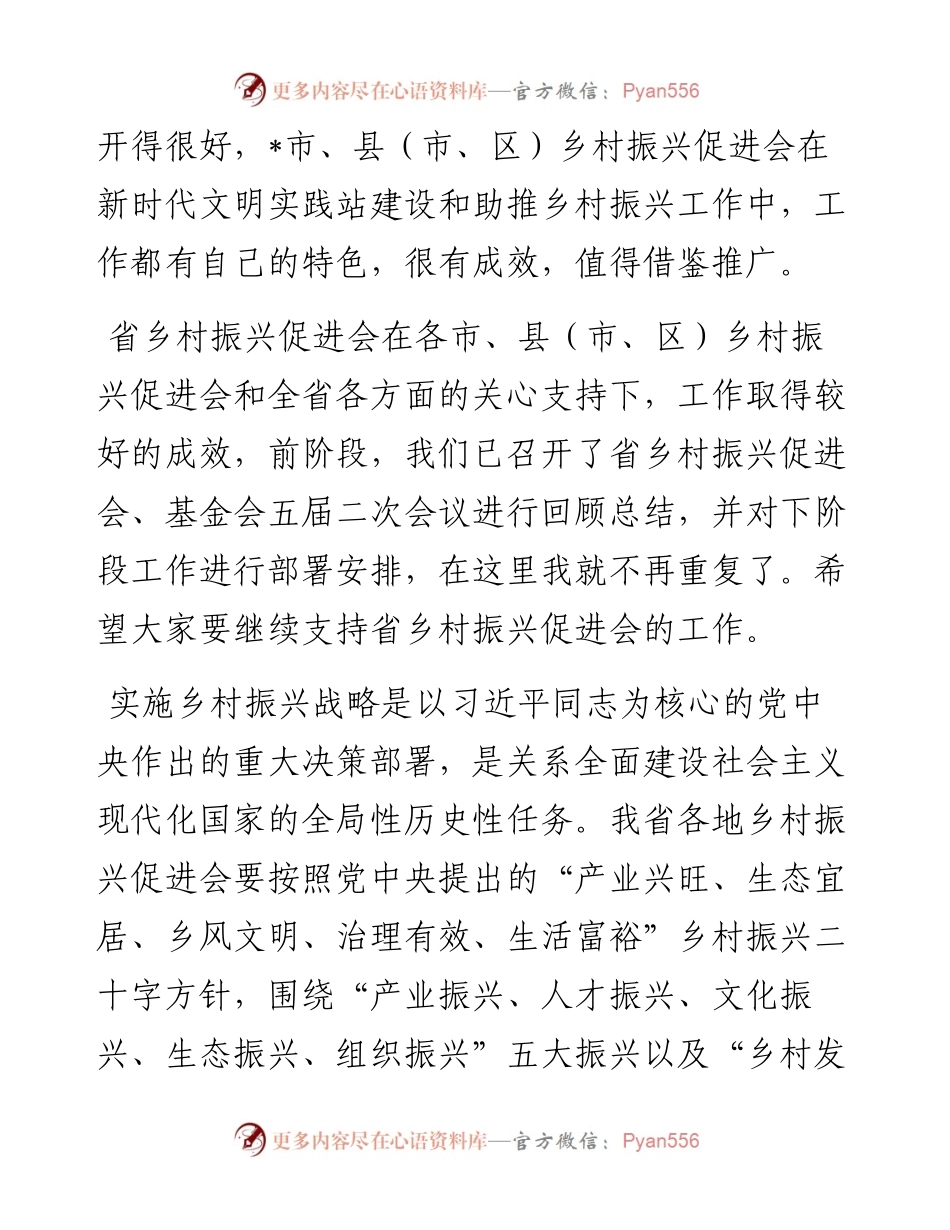 在市乡村振兴促进会新时代文明实践座谈会上的讲话.docx_第2页