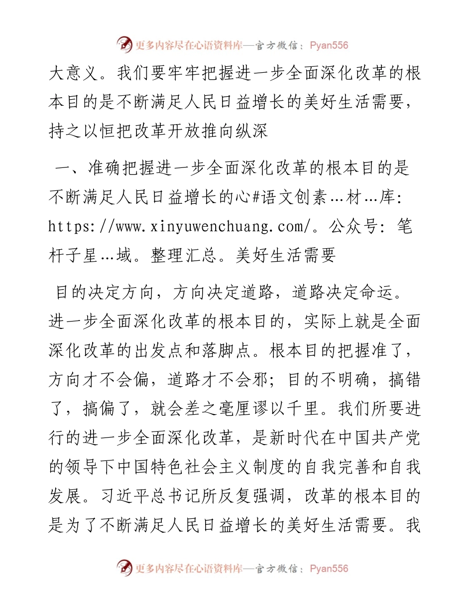 学习贯彻二十届三中全会精神专题党课：牢牢把握全面深化改革的根本目的，持之以恒把改革开放进行到底.docx_第2页