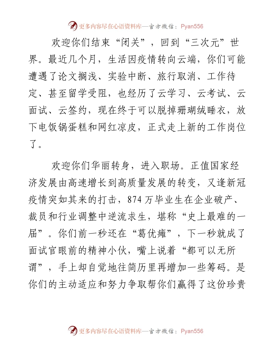 在新员工欢迎会上的致辞.docx_第2页