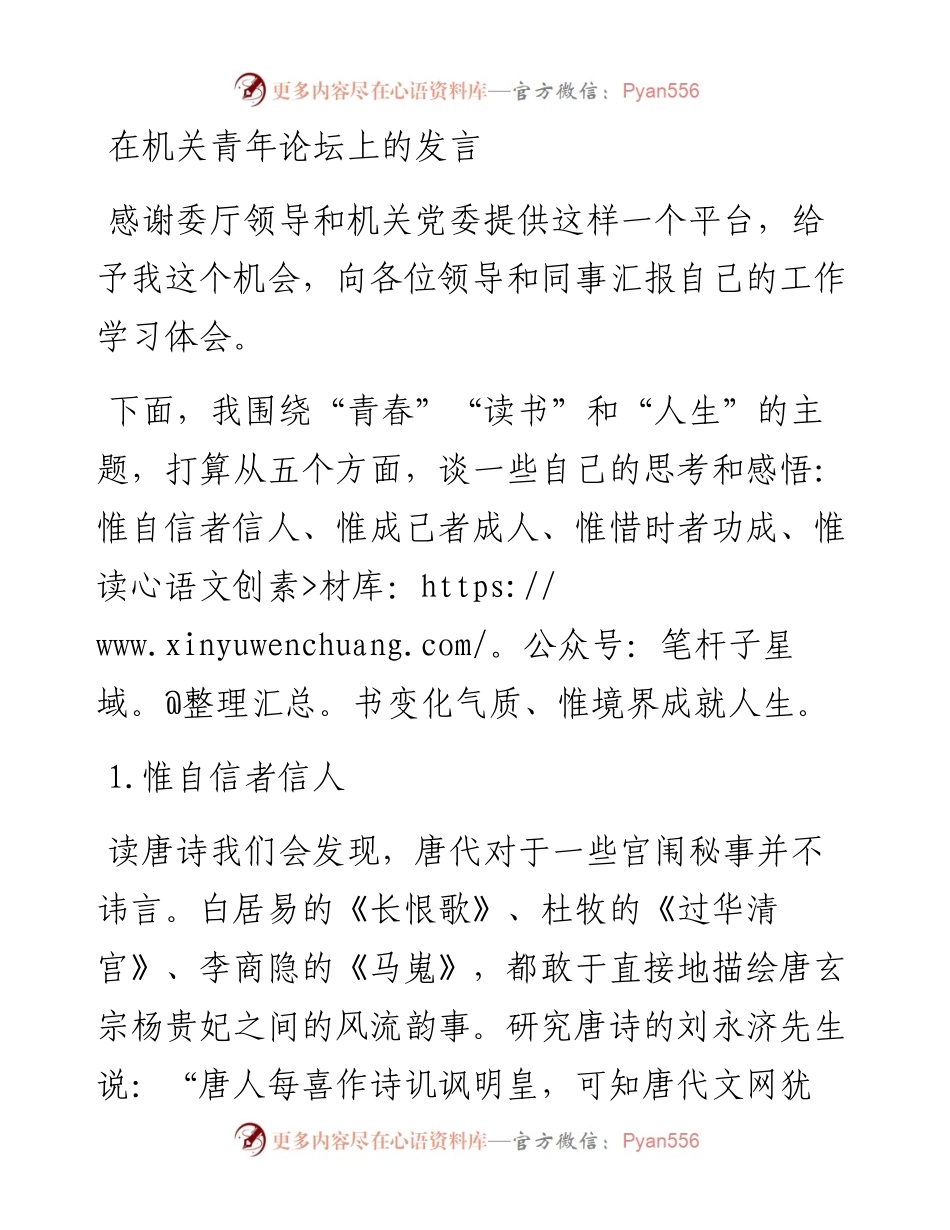 在机关青年论坛上的发言.docx_第1页