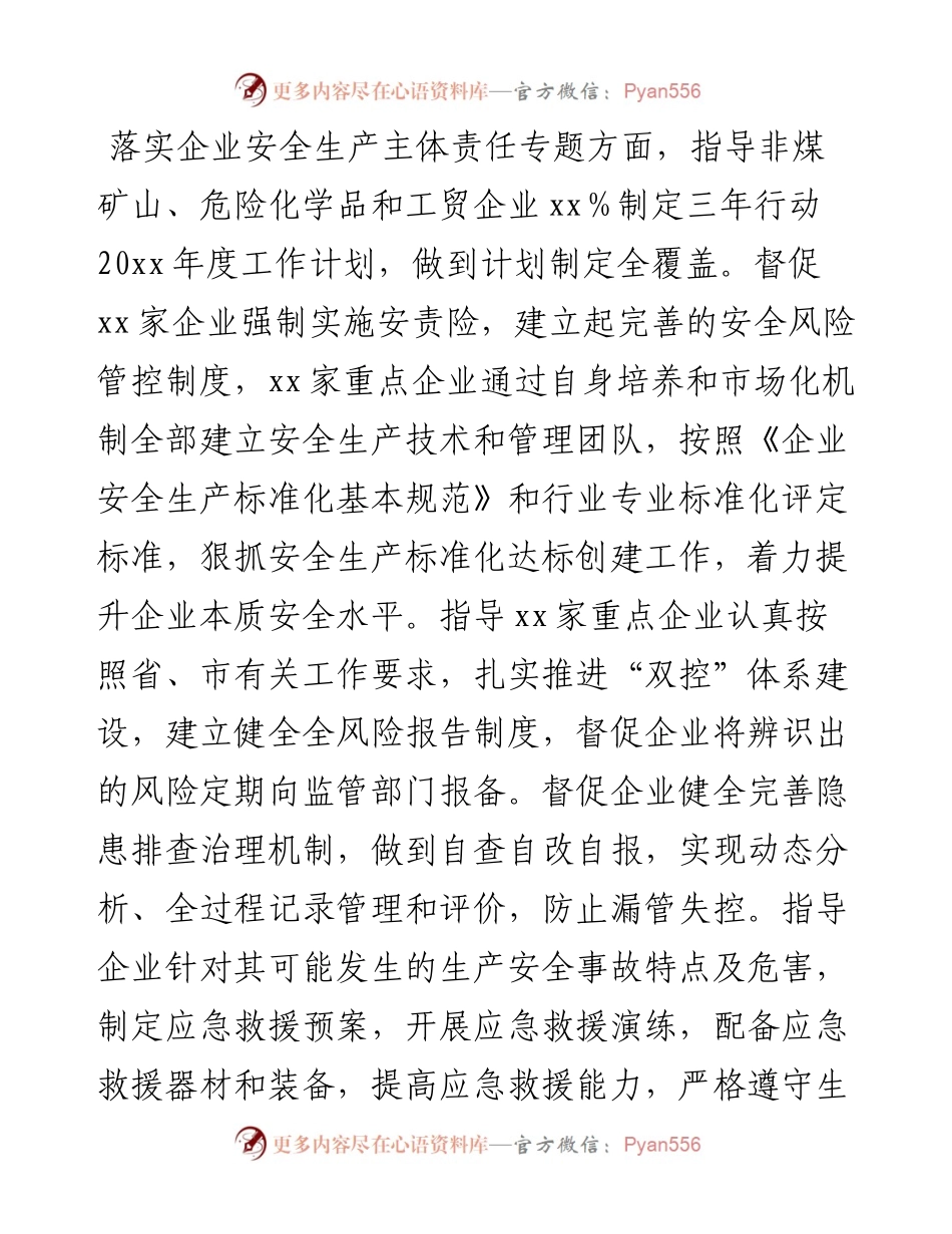 安监局安全生产专项整治三年回头看工作总结.docx_第2页