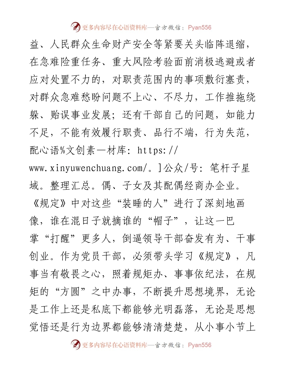 增强“三感” 推动“能上能下”成为干部工作新常态——学习《推进领导干部能上能下规定》的研讨发言.docx_第2页