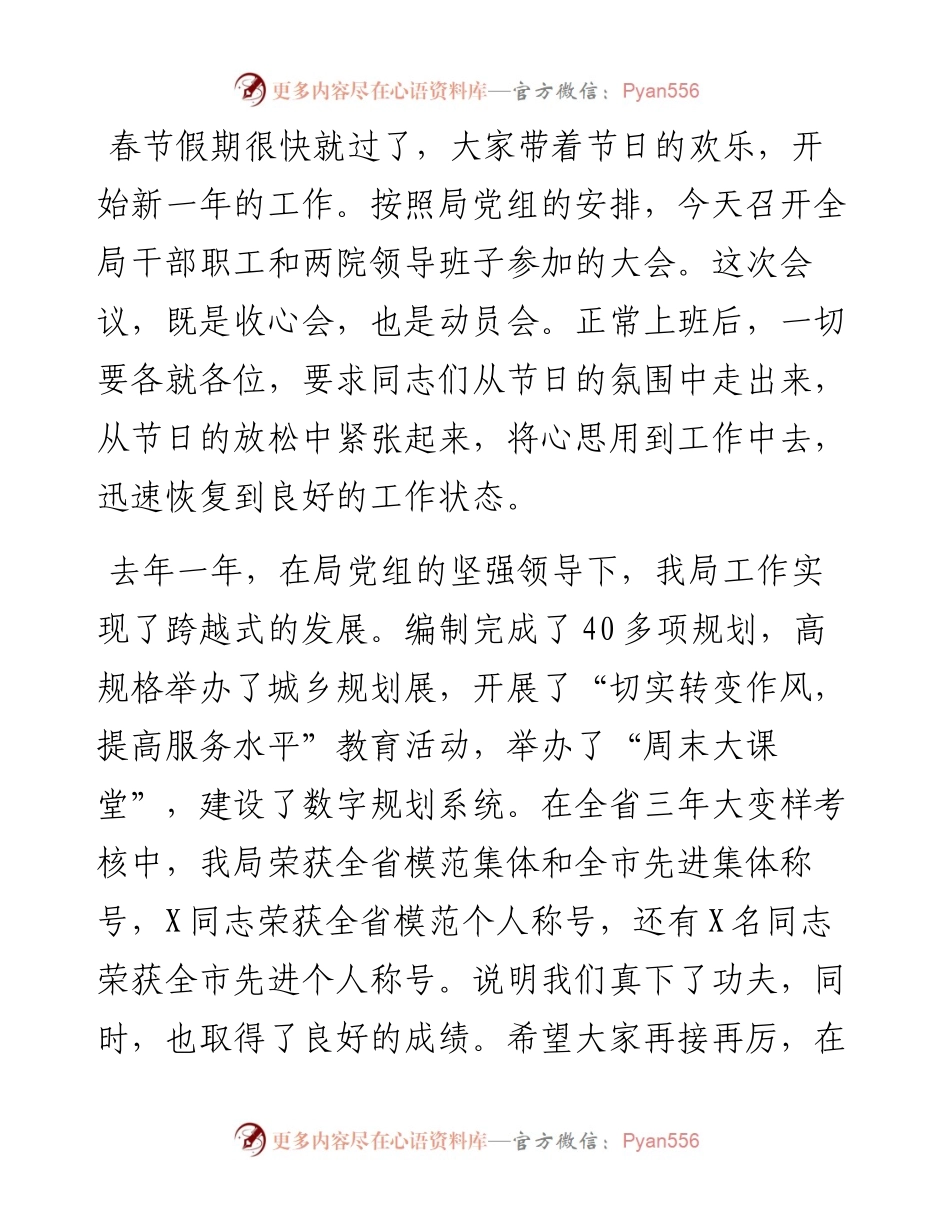 局党组书记在春节收心会上的讲话.docx_第1页