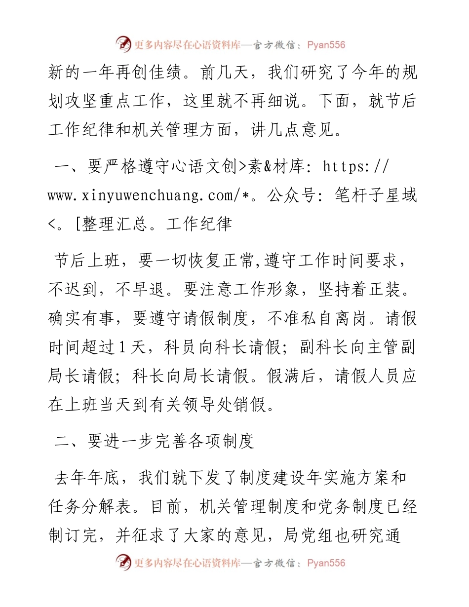 局党组书记在春节收心会上的讲话.docx_第2页