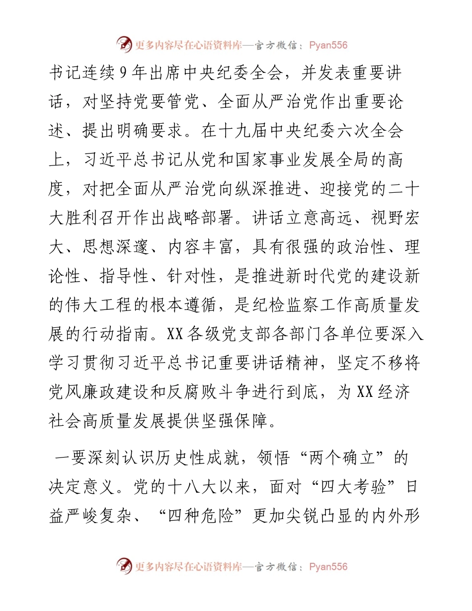 在纪委全会上的讲话.docx_第2页
