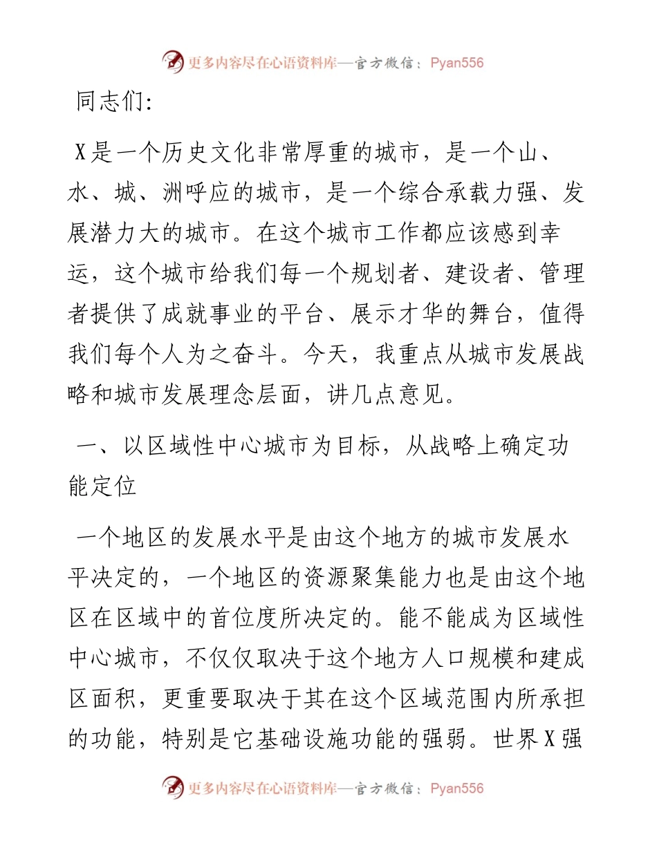 在市建设系统调研座谈会上的讲话.docx_第1页