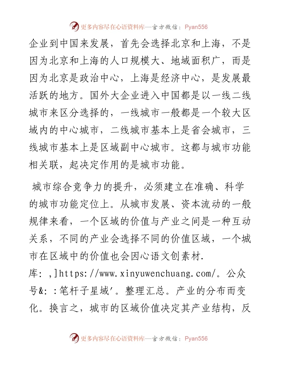 在市建设系统调研座谈会上的讲话.docx_第2页